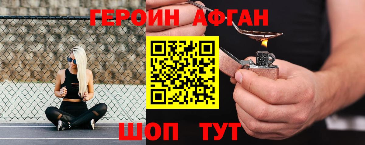 ГЕРОИН Афган Домодедово