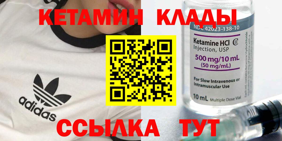 Кетамин VHQ Домодедово