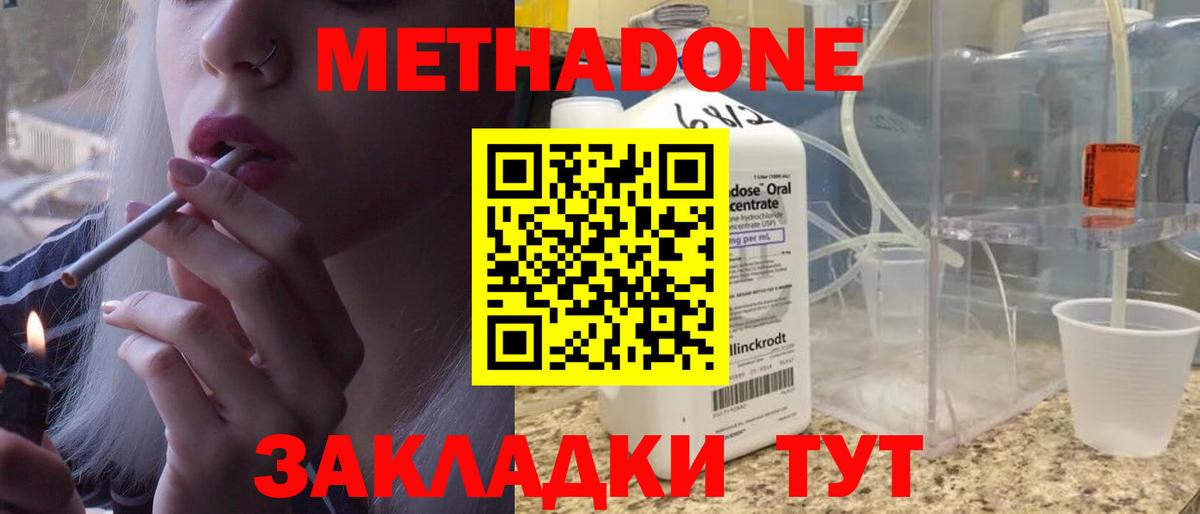 МЕТАДОН VHQ  Вход с VPN  МЕТАДОН methadone  Домодедово 