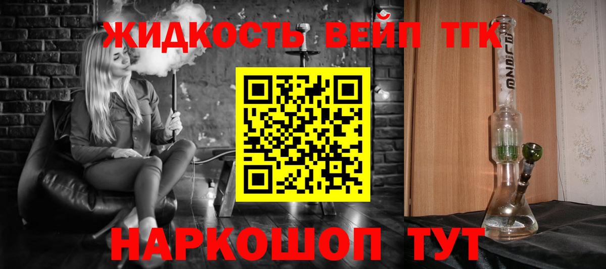 Дистиллят ТГК жижа Домодедово